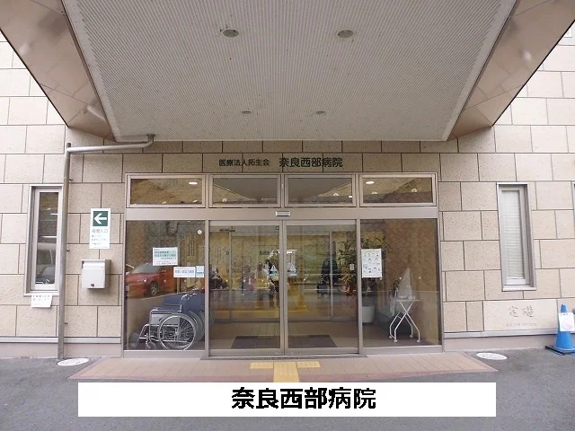 奈良西部病院まで1360m