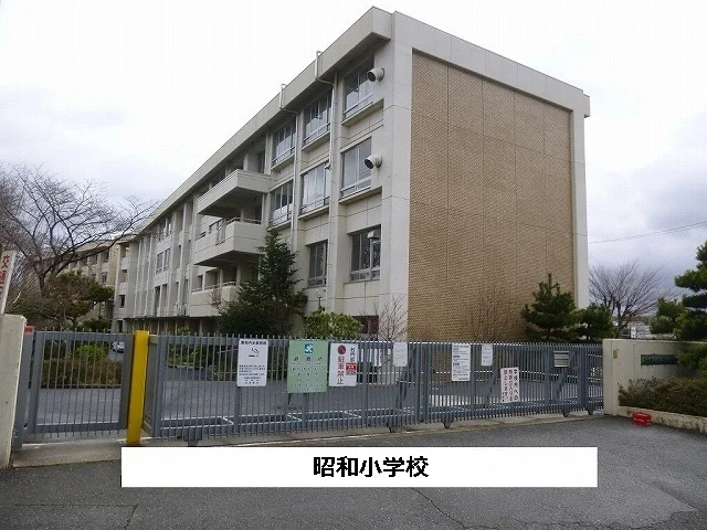 大和郡山市立昭和小学校まで520m