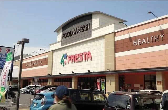 フレスタ　相田店まで1500m