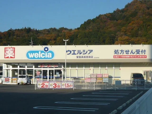 ウエルシア安芸高田吉田店まで450m