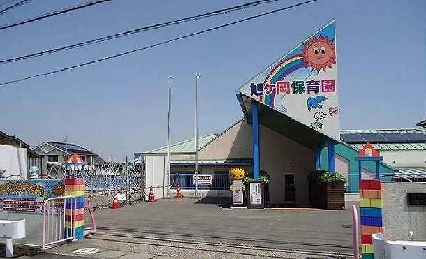 旭が丘保育園まで400m
