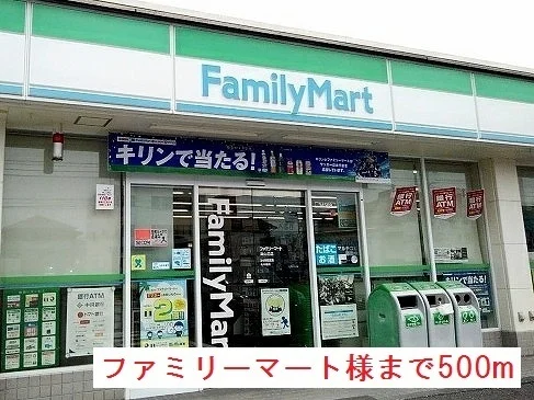 ファミリーマート津山沼店様まで500m