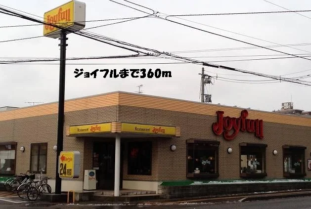 ジョイフルまで360m