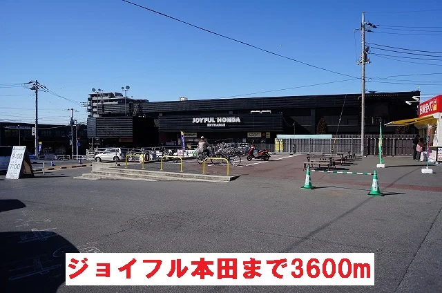 ジョイフル本田まで3600m