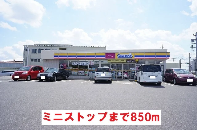 ミニストップまで850m