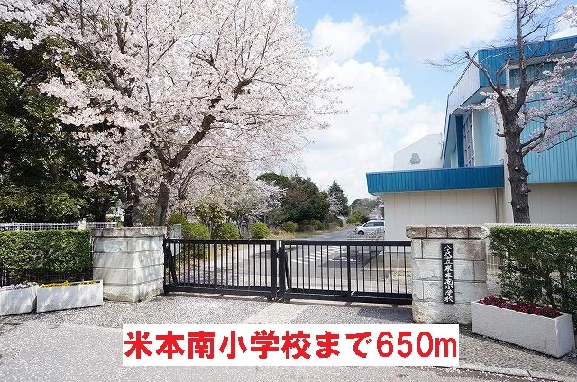 米本南小学校まで650m