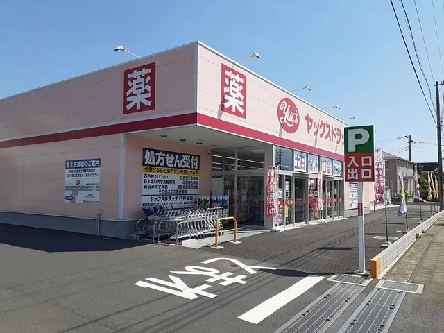ヤックスドラッグまで950m