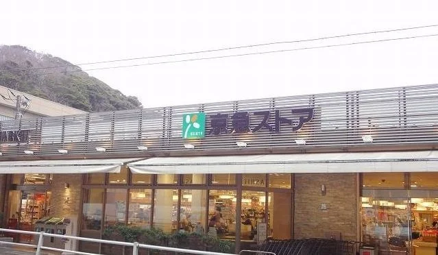 京急ストア葉山店まで1450m