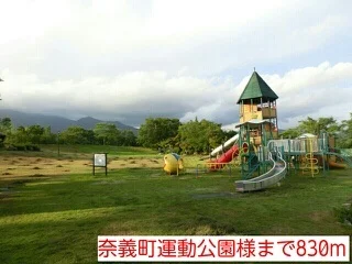 奈義町運動公園まで830m