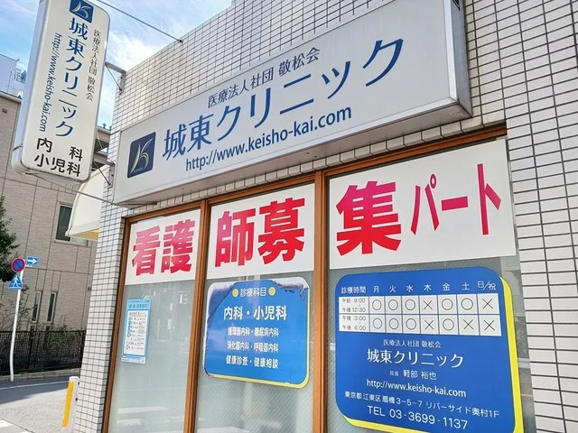 城東クリニックまで224m