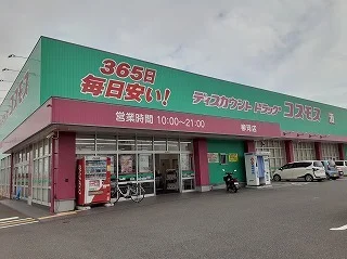 コスモスまで660m