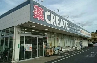 クリエイトまで350m