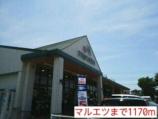 マルエツまで1170m