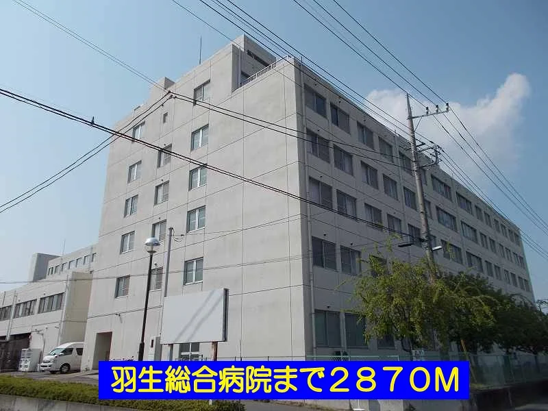 羽生総合病院まで2870m