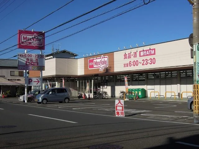 マックスバリュまで200m