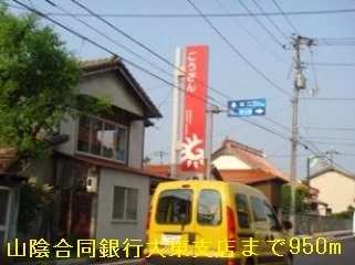 山陰合同銀行出雲大東支店まで950m