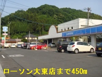 ローソン大東店まで450m