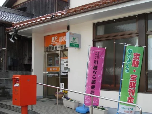 連島郵便局まで550m