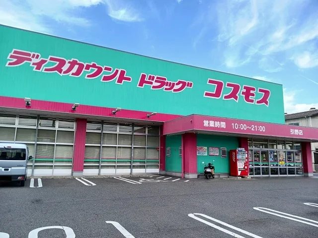 コスモス引野店まで800m