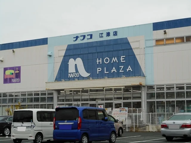 ナフコ江津店まで1100m