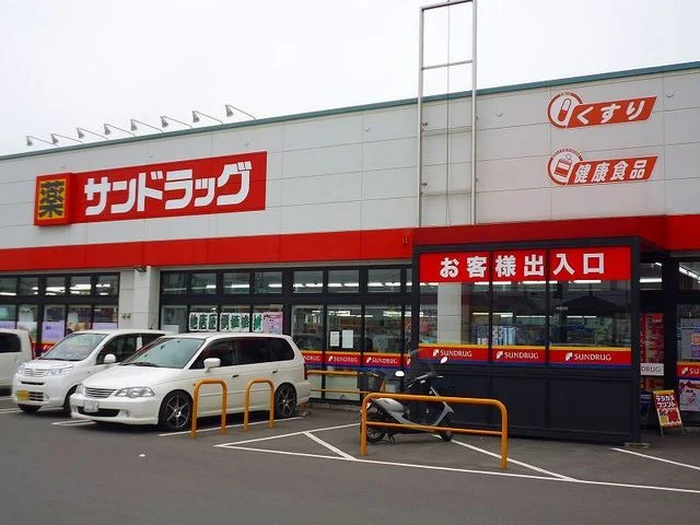 サンドラッグまで160m