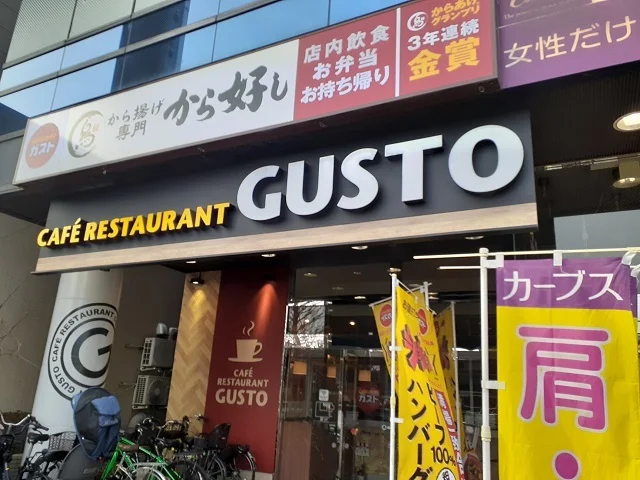 ガスト鶴川駅前店まで700m