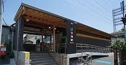 ＪＲ相模線　下溝駅まで1800m