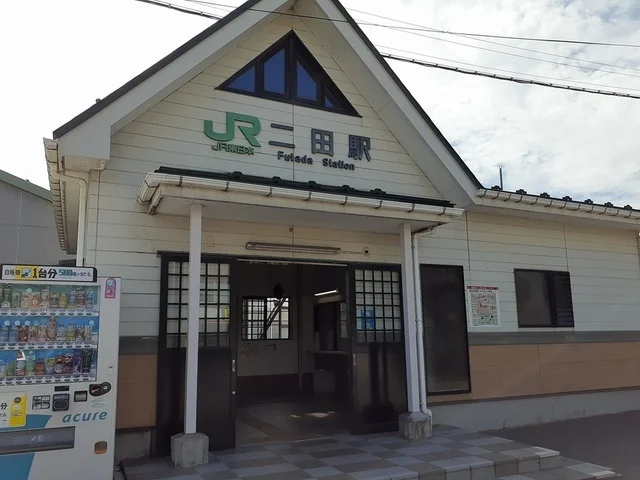 二田駅まで500m