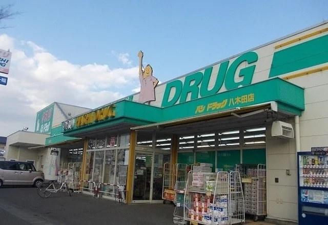 ハシドラッグ八木田店まで600m
