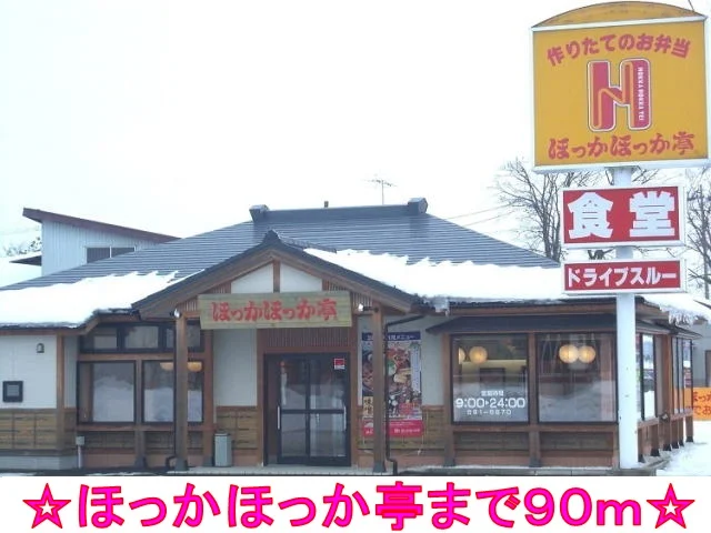 ほっかほっか亭まで90m
