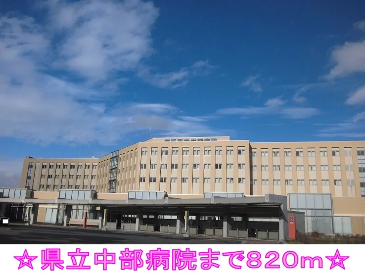 県立中部病院まで820m