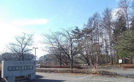 北上総合運動公園まで1700m