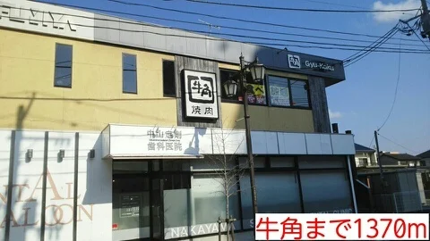 牛角まで1370m