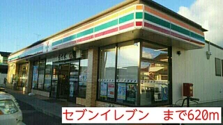セブンイレブンまで620m