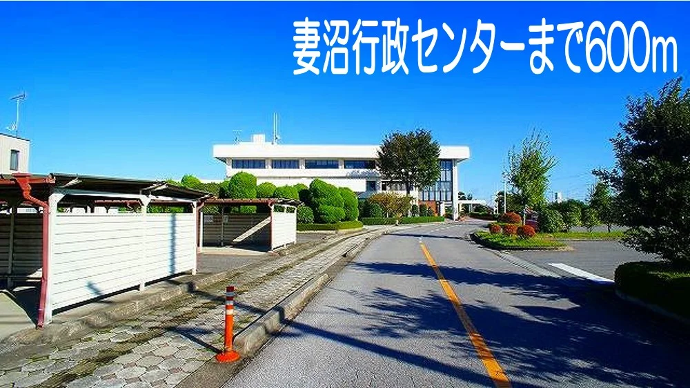 妻沼行政センターまで600m