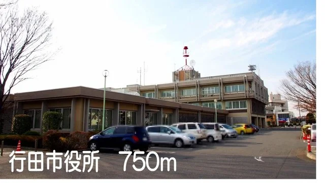 行田市役所まで750m