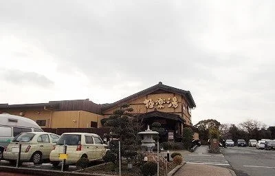 極楽湯 三島店まで700m