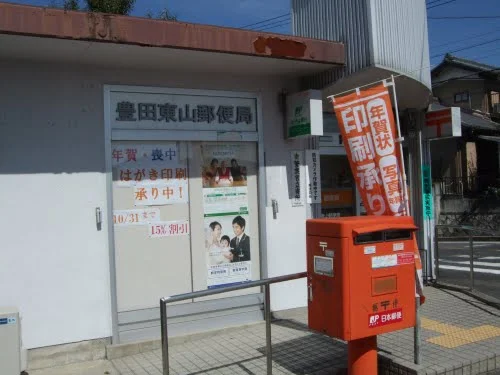 豊田東山郵便局まで350m