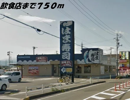 はま寿司まで750m
