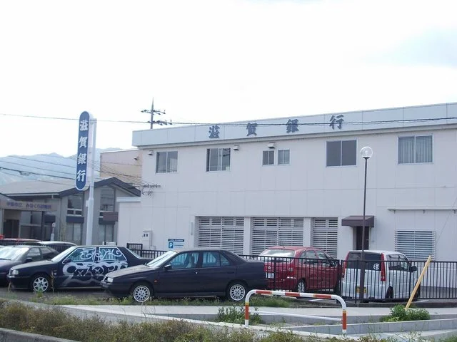 滋賀銀行貴生川代理店まで1900m