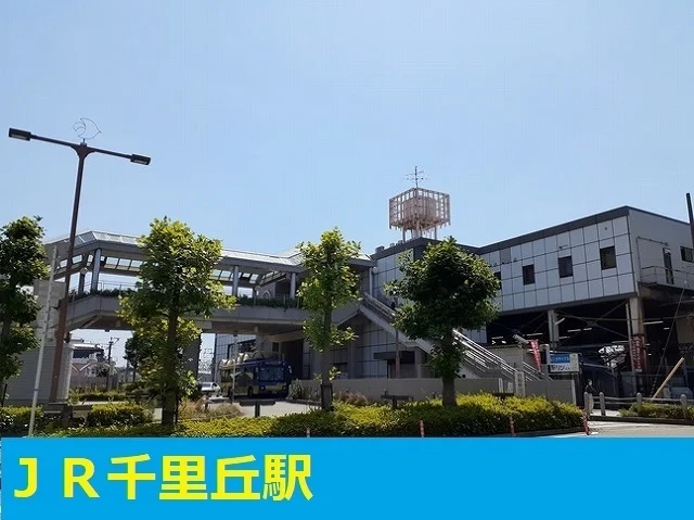 ＪＲ千里丘駅まで400m
