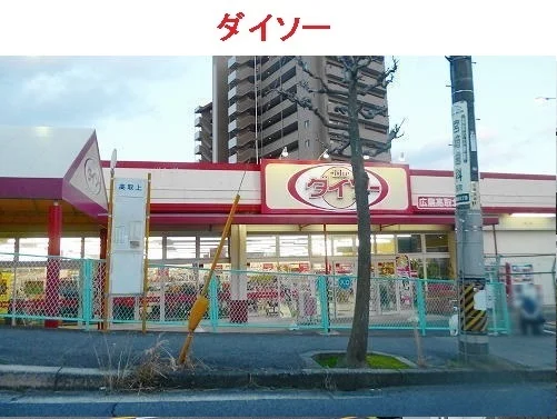 ダイソーまで640m