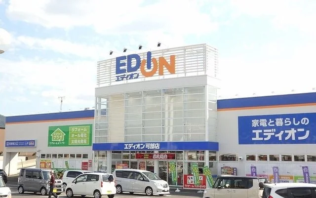 エディオン　高陽店まで2300m