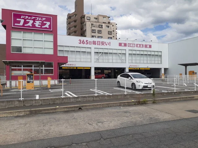 ドラッグストアコスモス波多江駅まで330m