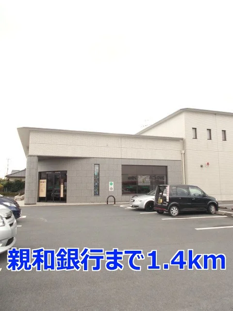 親和銀行まで1400m
