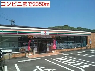 コンビニまで2350m