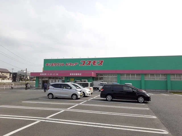 コスモス東海学園前店まで1300m