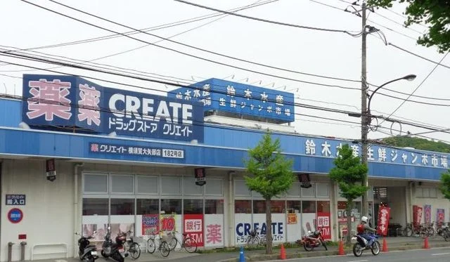 クリエイトＳＤ横須賀大矢部店まで262m