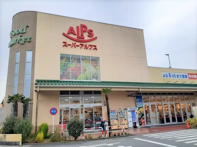 スーパーアルプス飯能美杉台店まで800m