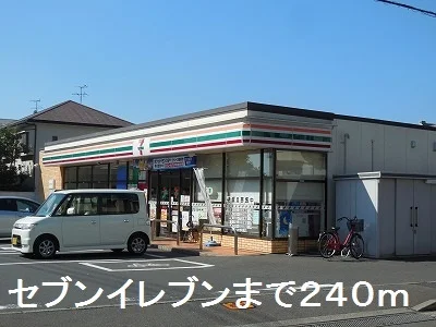 セブンイレブンまで240m